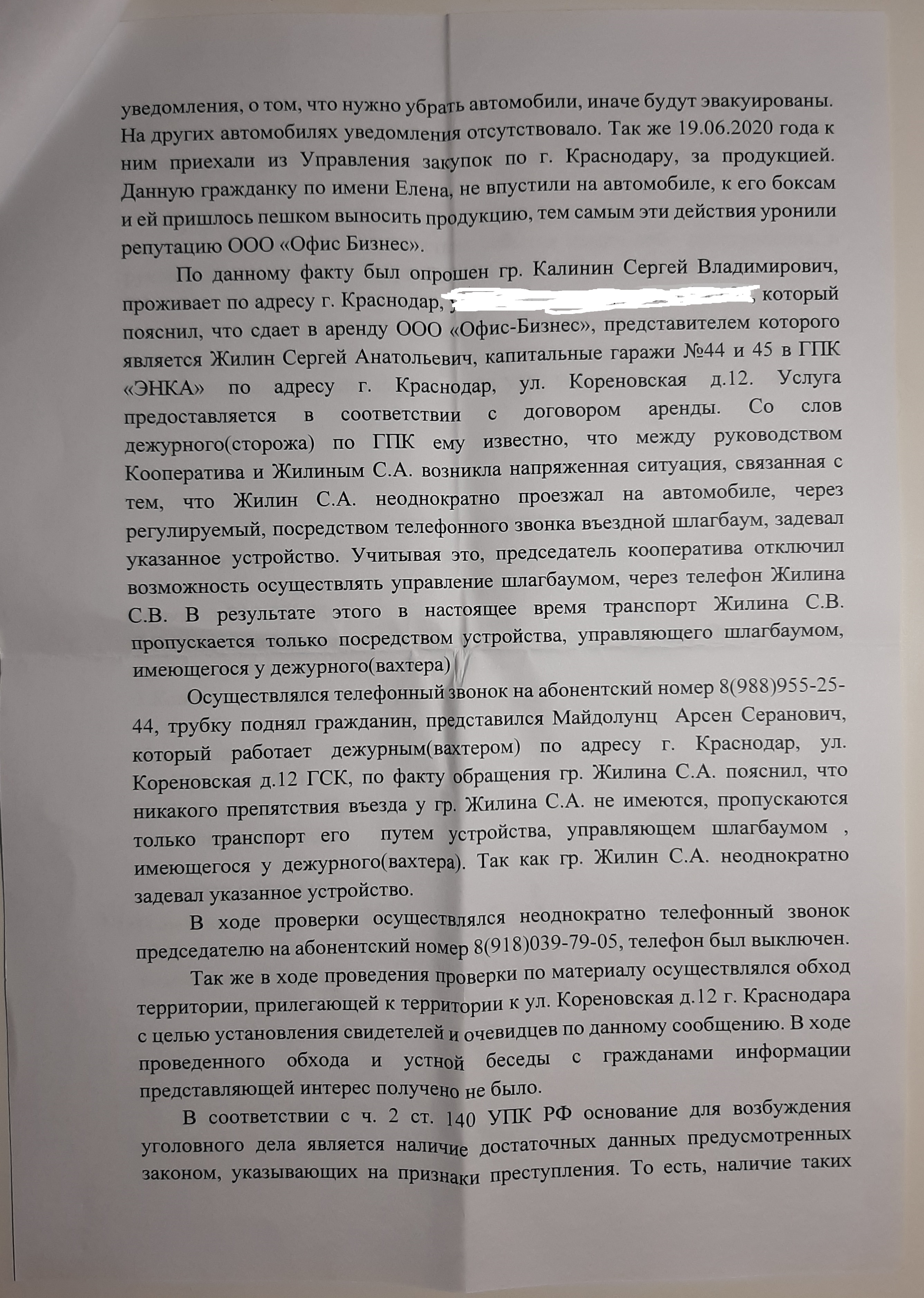 ПОСТАНОВЛЕНИЕ об отказе в возбуждении уголовного дела